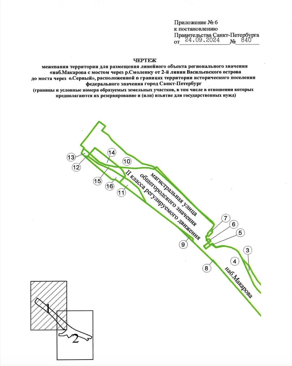 Постановление правительства «Об утверждении проекта планировки с проектом межевания территории для размещения линейного объекта региональногозначения "наб.Макарова с мостом через р.Смоленку от 2-й линии Васильевского острова до моста через о.Серный"»